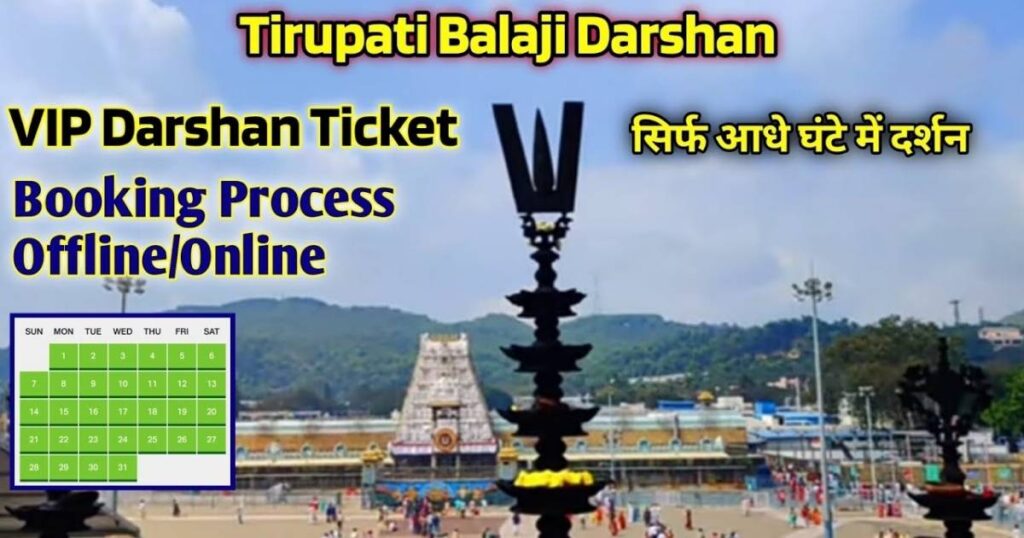 Tirupati darshan 500 rupees ticket Darshan 2026 – Online Booking, Timing, Cost & Complete Guide